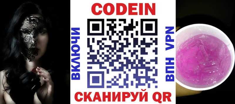 Кодеиновый сироп Lean Purple Drank это официальный сайт Монино